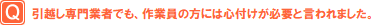 引越し専門業者でも、作業員...